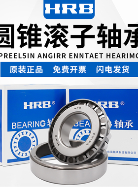 哈尔滨圆锥滚子轴承 30218 30219 30220 30221 30222 3022HRB