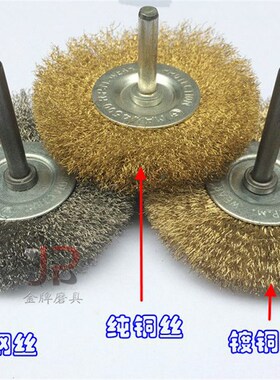 杆平钢丝刷T型带柄铜丝轮木工根雕抛光去毛刺钢丝轮打磨花头刷子