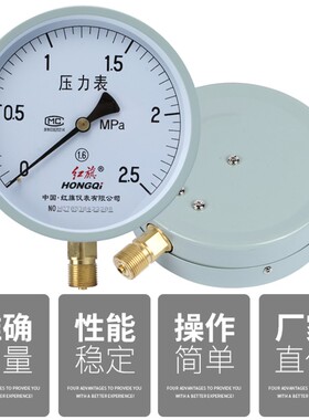 红旗仪表压力表Y-150径向水压表气压表油压表0-60MPA全规格真空表