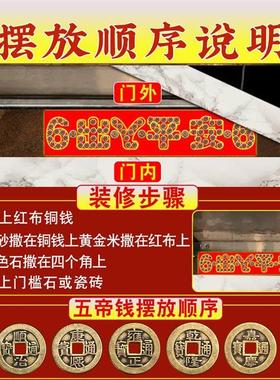 五帝钱压门槛过门石下压的出入平安硬币入户门门槛石铜钱装修专用