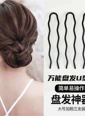 加粗U型黑色隐形发夹盘发神器
