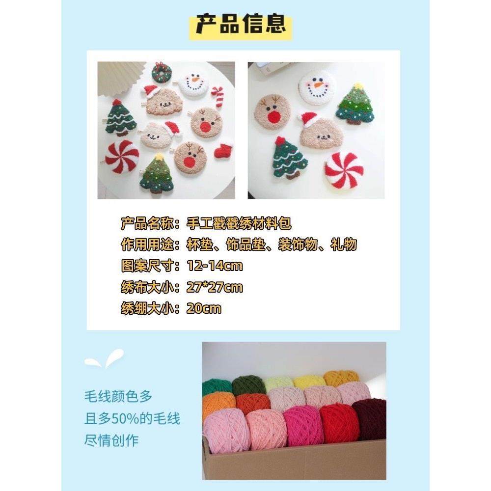 圣诞新款戳戳绣手工杯垫diy材料包毛线解压可爱卡通新手创意礼物,淘宝优惠券,粉丝福利购,淘宝优惠卷