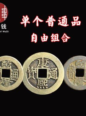 五帝钱真品铜钱入户门对邻居门压门槛古币康熙古钱币乾隆道光散钱