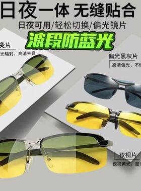 【渐变眼镜】日夜两用夜视镜开车夜晚防远光防大灯司机驾驶太阳镜