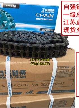东华自强链条单双三排工业链条20A 20B 24A 24B 28A32A 3 6分 1寸