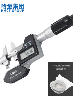哈量数显内径内测内尺寸千分尺5-30/25-50mm0.001内孔电子尺