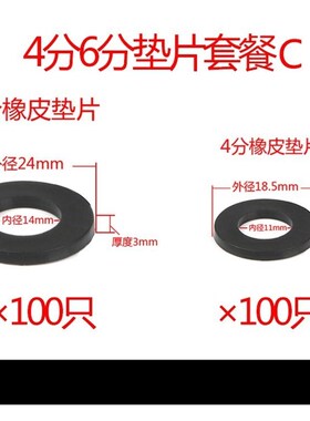 垫圈2分3分4分黑色橡胶垫片1-1.5寸加厚皮垫进水软管平垫片家用