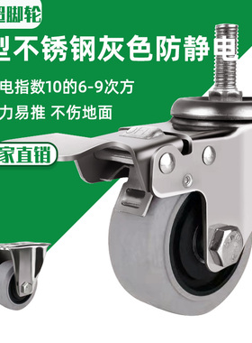 中型304不锈钢灰色防静电脚轮3寸4寸5寸导电轮耐磨静音万向推车轮