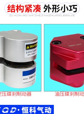 气动刹车气缸制动器DBF-L8/10/15/20-DBX-250/500油压碟刹制动器