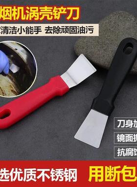 多功能厨房油烟机铲刀墙皮锅底清洁神器不锈钢小铲子刮刀铲墙神器