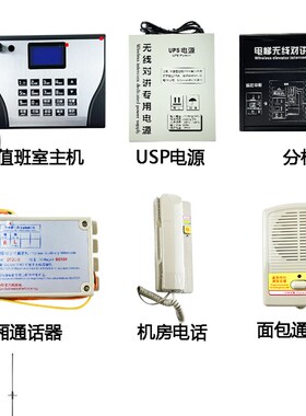 电梯无线对讲系统/五方三方对讲4G/5G主机/分机UPS电源天线通话器