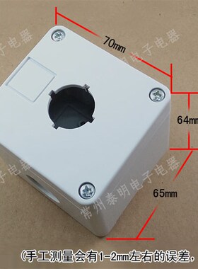CNTD昌得急停按钮开关盒防水单1孔点动塑料控制22mm白色启停启动