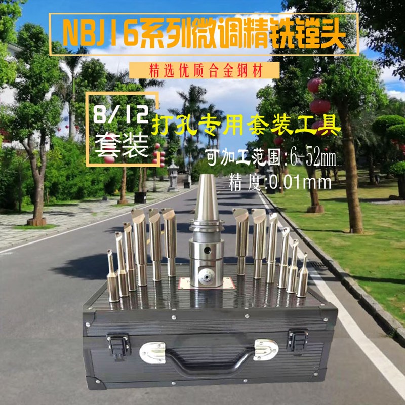 世邦精密NBJ16镗刀BT40套装镗孔器搪孔精镗刀BJ16微调小径镗刀杆 - 图2