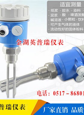 单棒振动式料位开关液位开关振杆式音叉物位控制器终身维护有质保