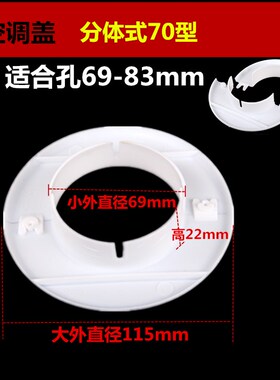 空调孔装饰盖油烟机堵头包邮墙体洞口堵盖遮挡孔盖管道封口遮丑盖