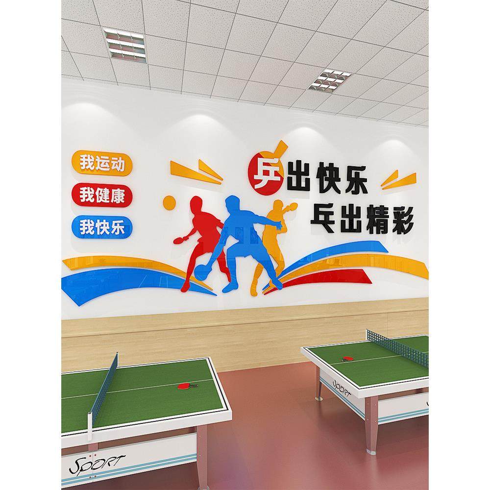 乒乓球训练馆布置墙贴学校体育教室运动海报健身房墙面装饰墙贴画,淘宝优惠券,粉丝福利购,淘宝优惠卷