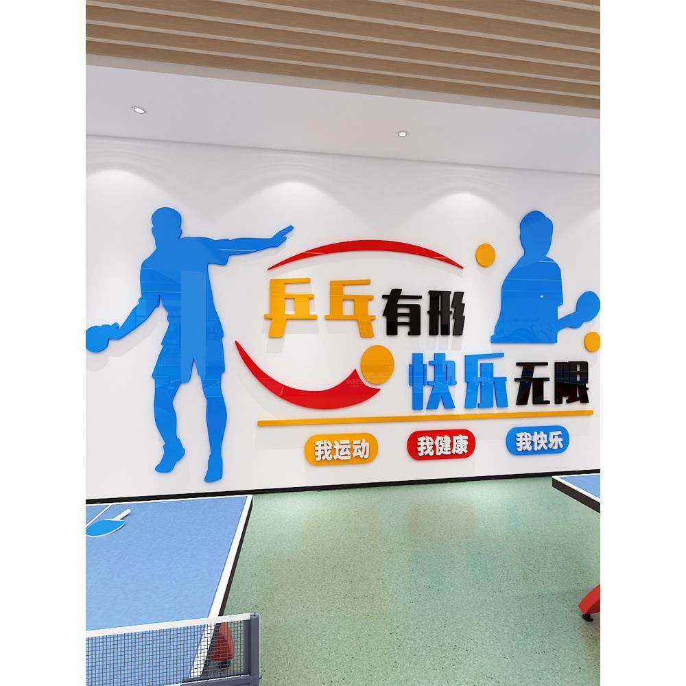 乒乓球训练馆布置墙贴学校体育教室运动海报健身房墙面装饰墙贴画,淘宝优惠券,粉丝福利购,淘宝优惠卷