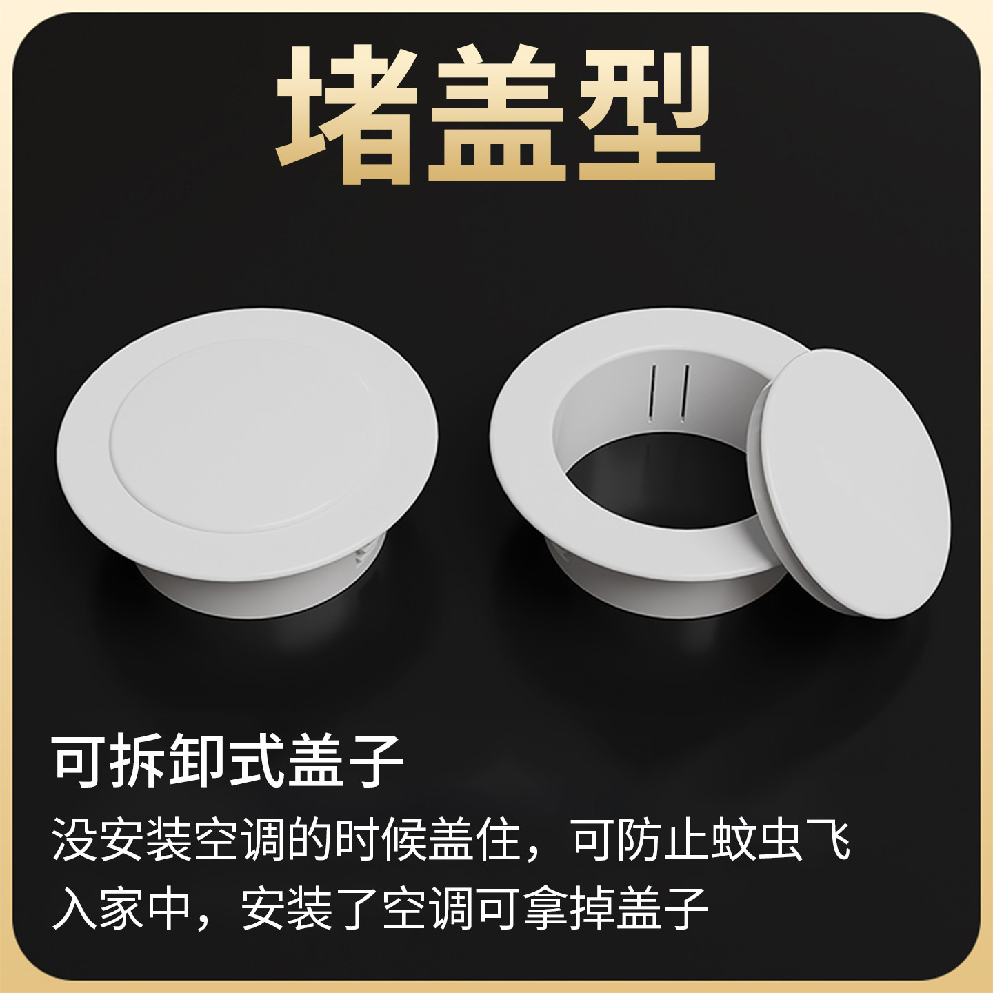 空调口封堵墙洞管道封口美化遮挡堵塞器空调孔装饰盖空调眼封堵,淘宝优惠券,粉丝福利购,淘宝优惠卷