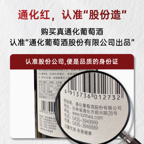 通化旗舰店 富乐山葡萄酒甜红12度740ml甜型热红酒官方正品聚会 - 图1