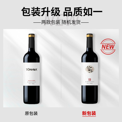 通化旗舰店 富乐山葡萄酒甜红12度740ml甜型热红酒官方正品聚会 - 图2