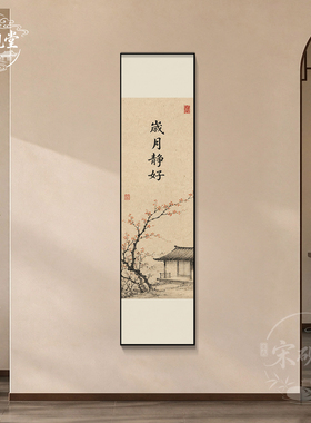 宋氏美学玄关装饰画新中式禅意走廊过道尽头挂画入户正对门竖版画