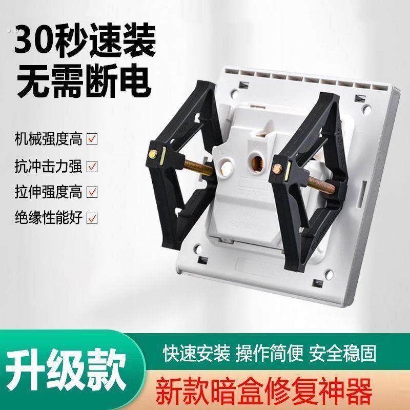 底盒线盒固定神器暗盒修复器86/118耳朵通用接线盒补救撑杆卡槽,淘宝优惠券,粉丝福利购,淘宝优惠卷