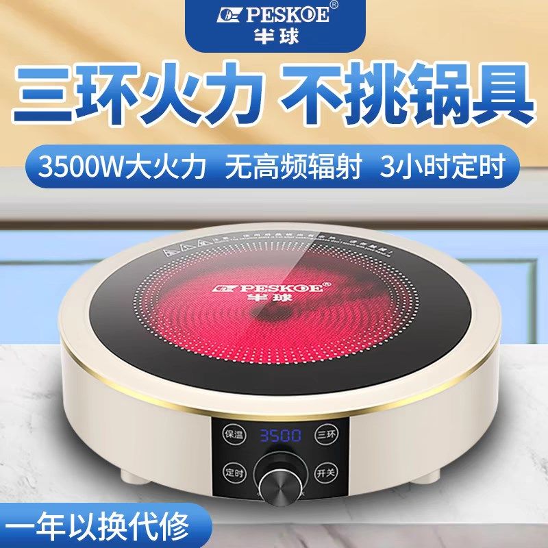 新款半球电陶炉大功率电磁炉家用新款猛火速热爆炒圆型光波炉,淘宝优惠券,粉丝福利购,淘宝优惠卷