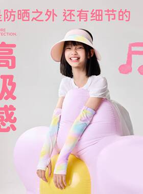 儿童防晒冰袖套装女孩2026夏季女童户外遮阳护手臂凉感运动袖套
