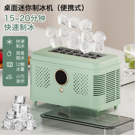 冷饮寝室专用德国工艺便携迷你桌面制冰机家车两用制冰机商用小型