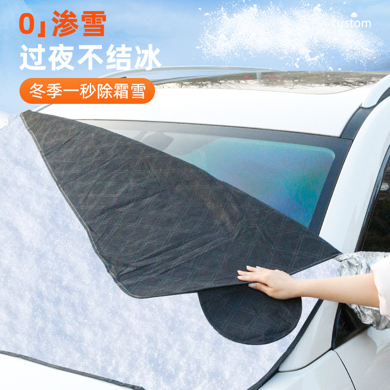 汽车遮雪挡前挡玻璃罩遮光布防霜防冻车衣半罩磁吸通用加厚防晒罩,淘宝优惠券,粉丝福利购,淘宝优惠卷