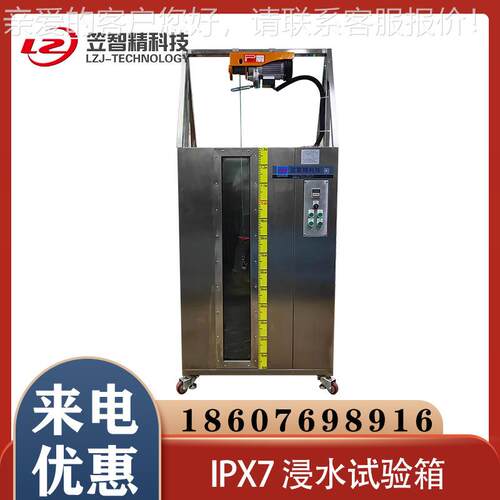 7锈不钢箱体防LZJ-FS7B浸浸水密封性验机 7 水试试验箱-7-432 - 图2