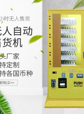 华朗国外小型智能无人投币自助售卖机酒店贩卖机源头厂