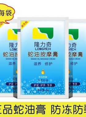 秋冬袋装蛇油膏8克便携装男女通用身体乳霜滋润护肤护手霜手足