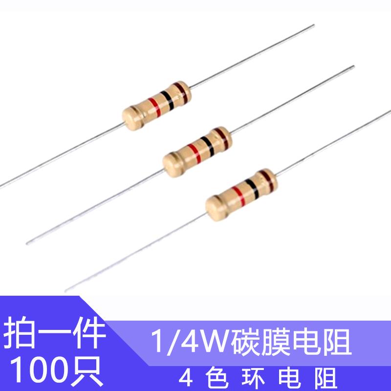1/4W碳膜电阻0欧姆 1R 10R 100R 1K 10K 100K 1M四色环电阻0.25瓦 - 图0