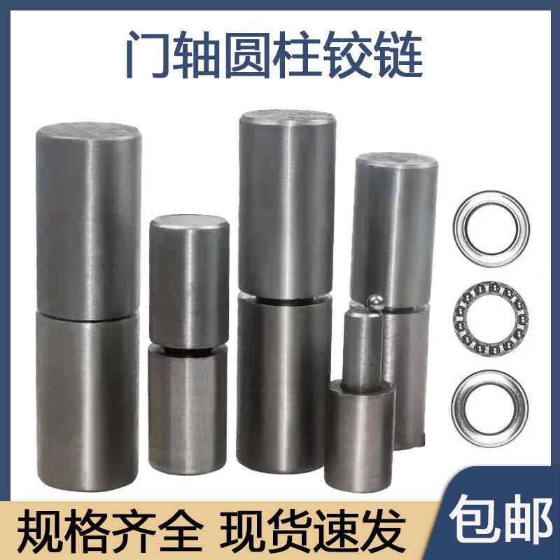 门轴配电箱合页焊接门轴大门铰链三节门轴铁门转动轴天地轴 - 图1