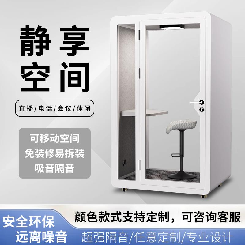 声教授隔音房钢琴静音仓直播间家用录音棚可移动电话亭室内会议舱 - 图0