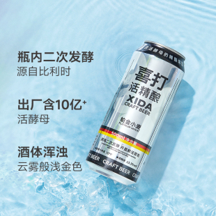 喜打酵母原浆鲜白啤500ml*9罐