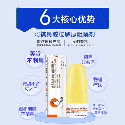 阿祺喷雾型鼻腔过敏原阻隔剂鼻炎喷剂减少花粉等过敏原吸入鼻喷剂 - 图0