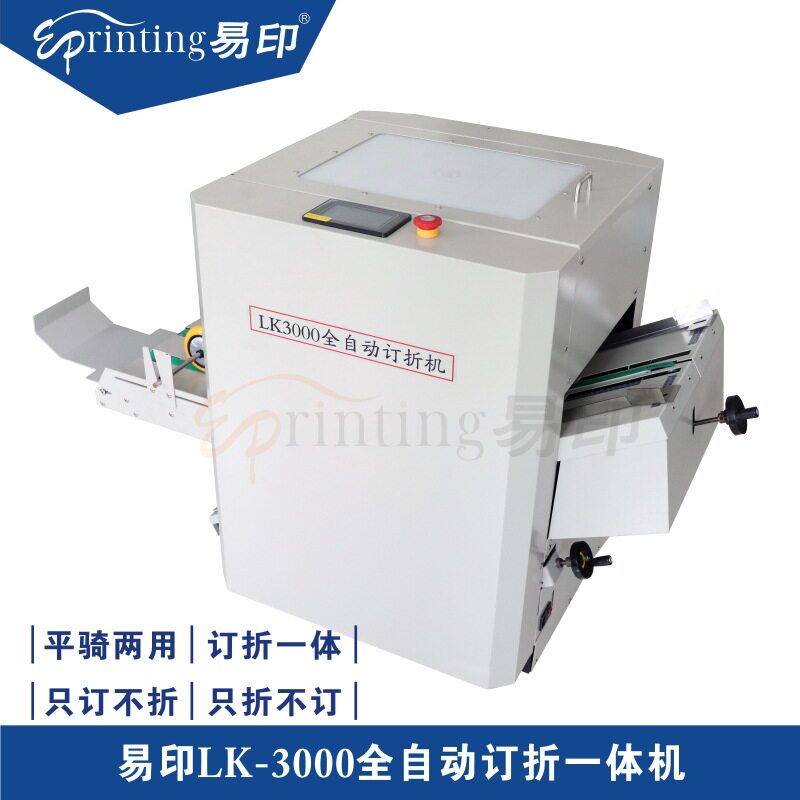Fully automatic wire stitching and folding machine, electric binding machine, stapler, easy printing high-speed nail folding machine, flat nail saddle stitching commercial