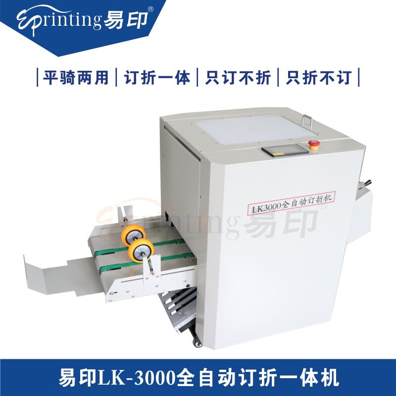 Fully automatic wire stitching and folding machine, electric binding machine, stapler, easy printing high-speed nail folding machine, flat nail saddle stitching commercial