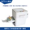 Fully automatic wire stitching and folding machine, electric binding machine, stapler, easy printing high-speed nail folding machine, flat nail saddle stitching commercial