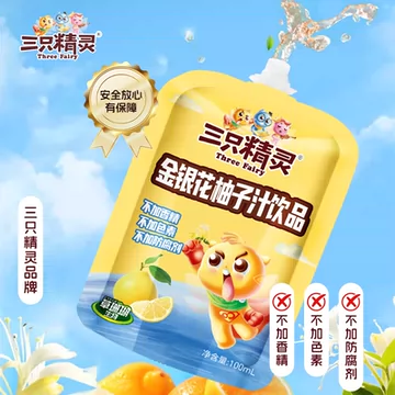 三只精灵金银花柚子汁饮品10袋[10元优惠券]-寻折猪