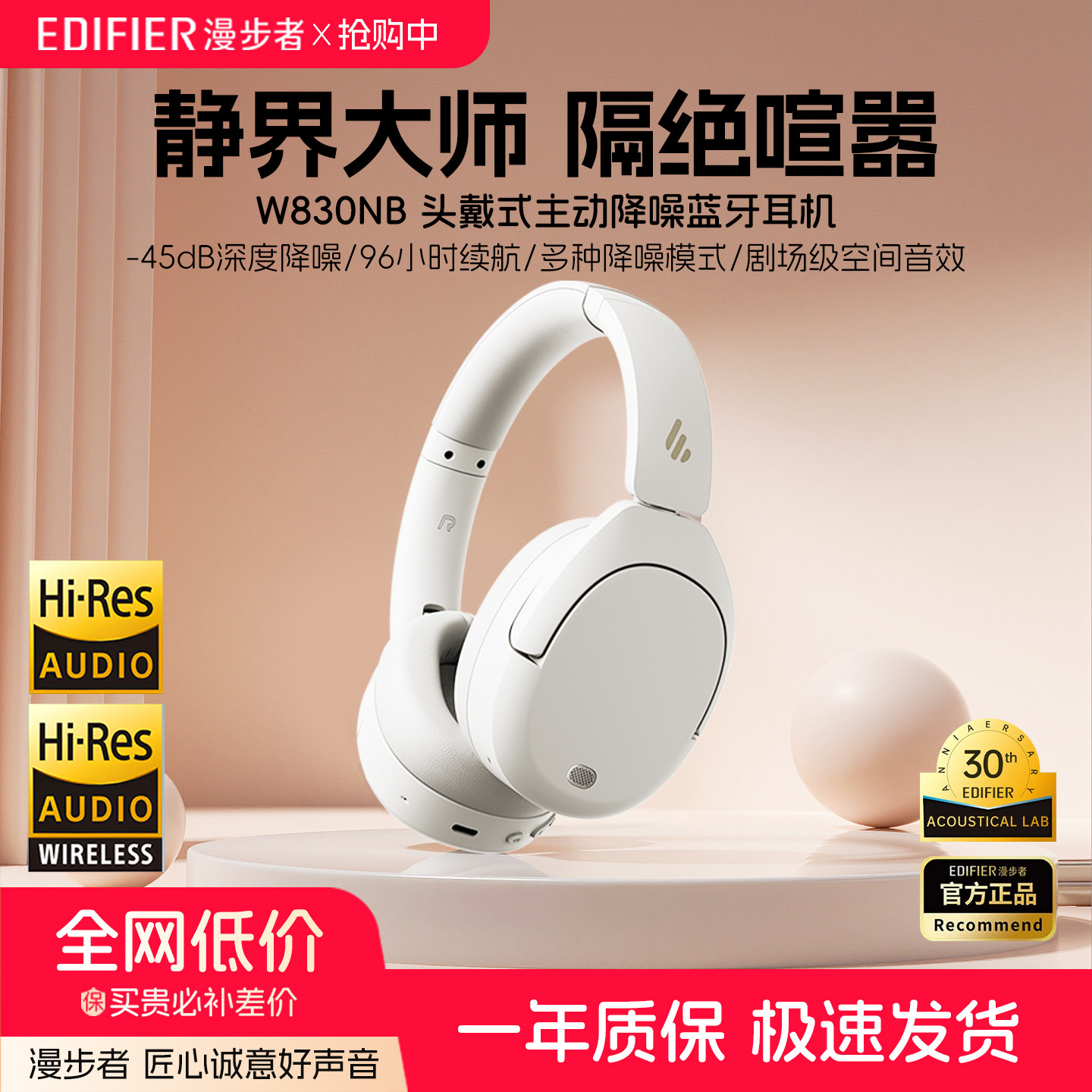 漫步者W830NB蓝牙耳机头戴式主动降噪无线耳麦运动游戏电竞新款