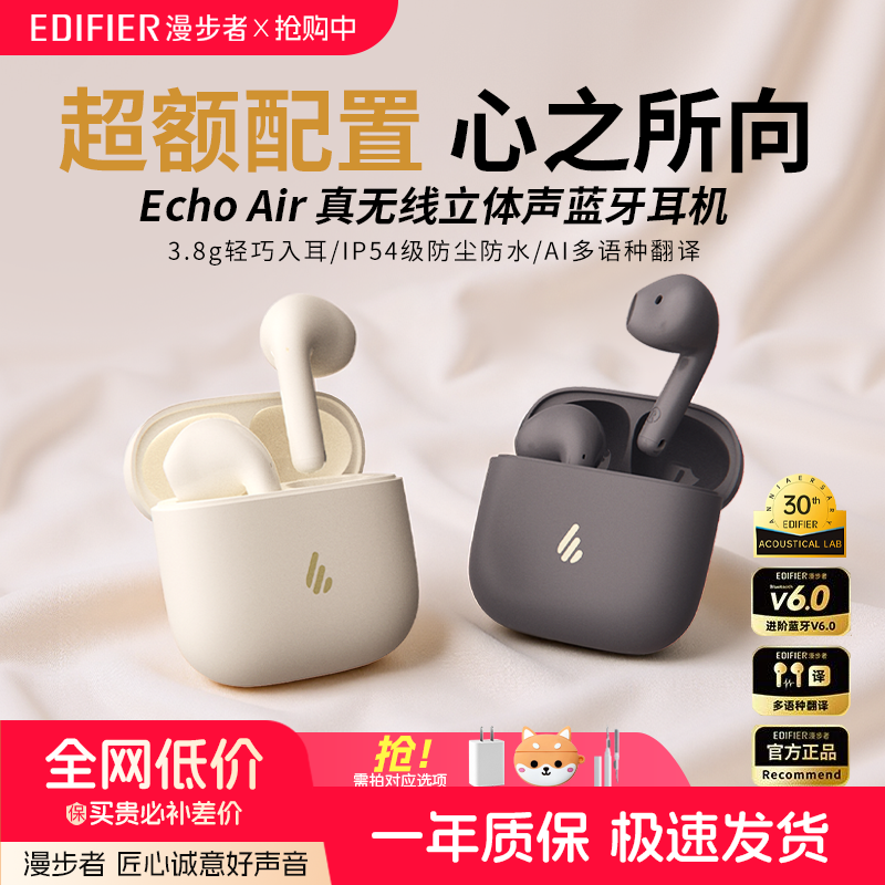 漫步者爱可Echo Air蓝牙耳机无线半入耳式长续航运动跑步游戏2026