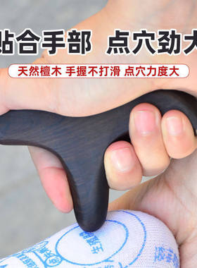 紫光檀三角雀点穴刮痧板按摩足底神器足疗棒实木穴位工具拨筋推背