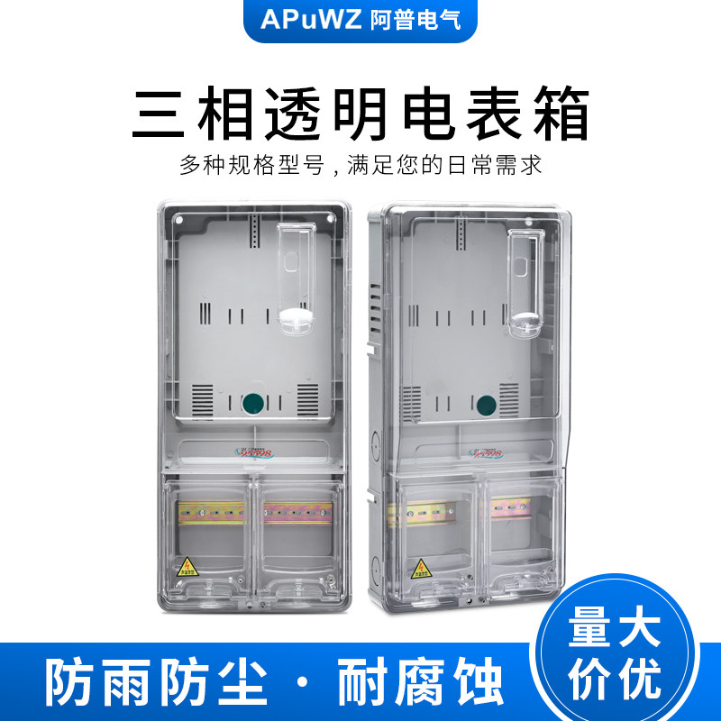 三相一户透明电表箱 三相四线电子式电表箱 三相1户塑料电表箱,淘宝优惠券,粉丝福利购,淘宝优惠卷