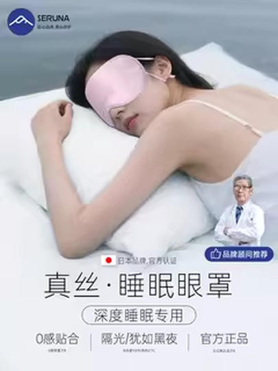 Japanese silk light-blocking eye mask, sleep aid, eye protection, special for relieving fatigue, ice compress for eyes, nap for men and women