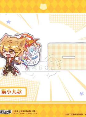 奇喵君故事奇喵转转系列Q版立牌亚克力立牌猫小九猫四月猫七夜