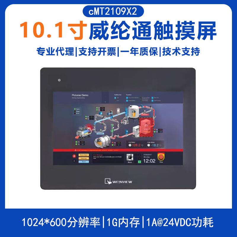 通10.1寸触摸屏cMT2109X2 双网口工业人机界面全新原装正品 - 图2