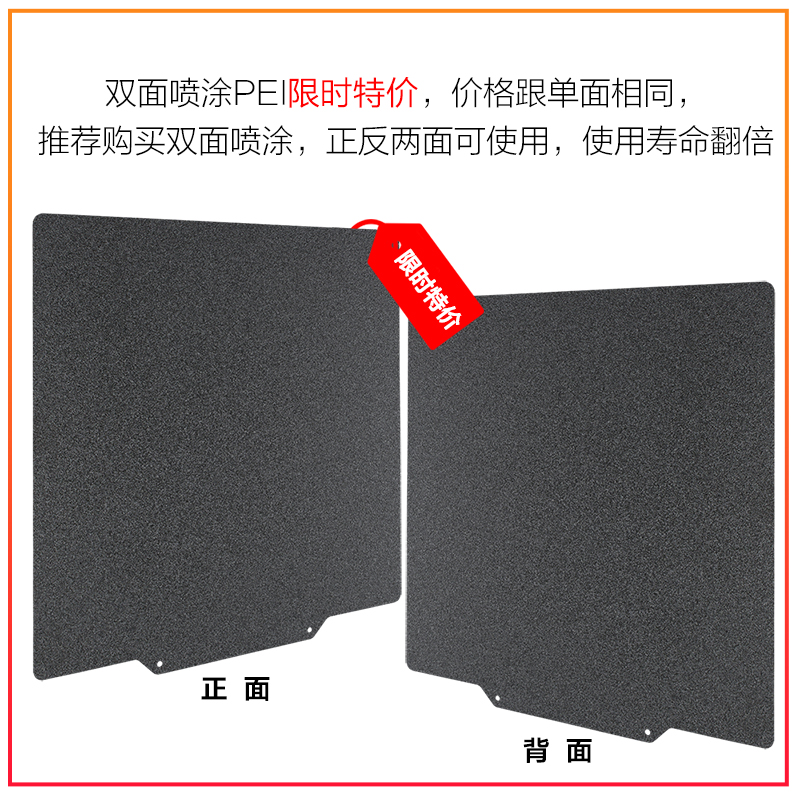 3D打印机配件热床贴膜 PEI双面喷涂黑色磁钢膜弹性板Voron平台贴 - 图1